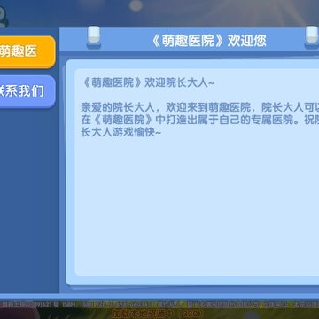 萌趣医院内置作弊菜单免登录 萌趣医院内置作弊菜单免登录