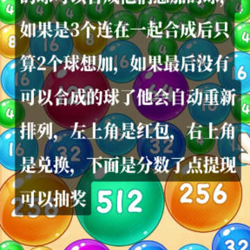 球球大富翁 球球大富翁