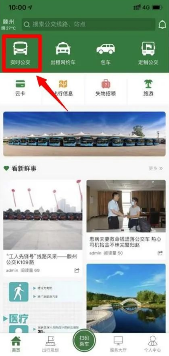 准点出行app滕州下载官方版 准点出行app滕州下载官方版