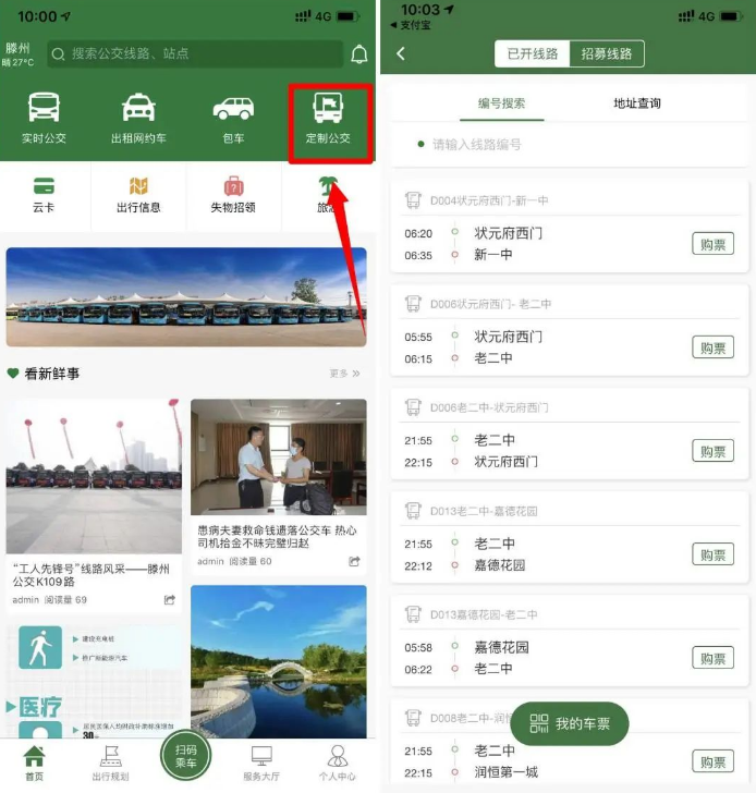 准点出行app滕州下载官方版 准点出行app滕州下载官方版