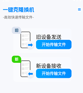换机搬家互传 换机搬家互传
