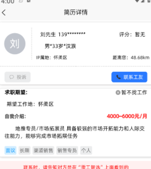零工智选 零工智选