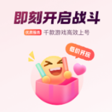 租号玩专业版 租号玩专业版