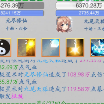 无尽修仙 无尽修仙
