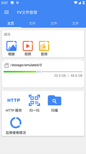 FV文件管理Pro免费版 FV文件管理Pro免费版