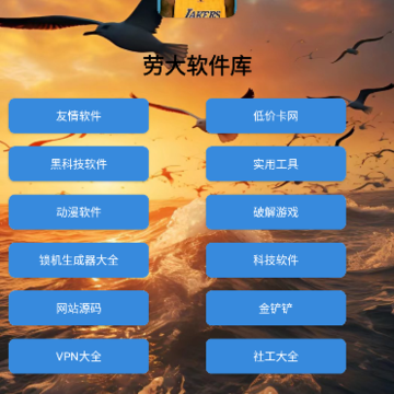 劳大软件库 劳大软件库