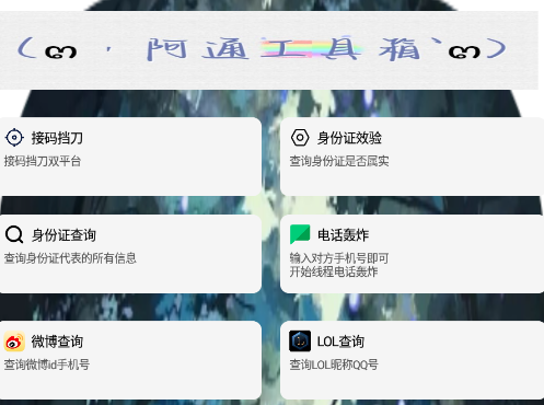 阿通工具箱app 阿通工具箱app