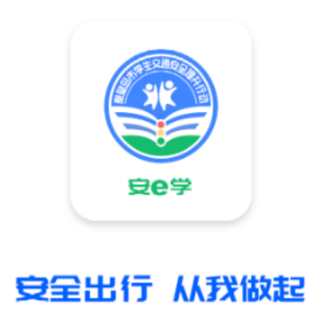 安e学app下载安装 安e学app下载安装