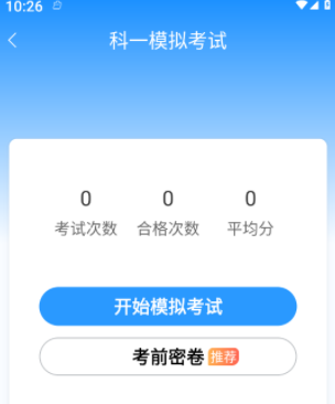 驾考轻松过 驾考轻松过