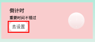 锁屏倒计时app安卓 锁屏倒计时app安卓