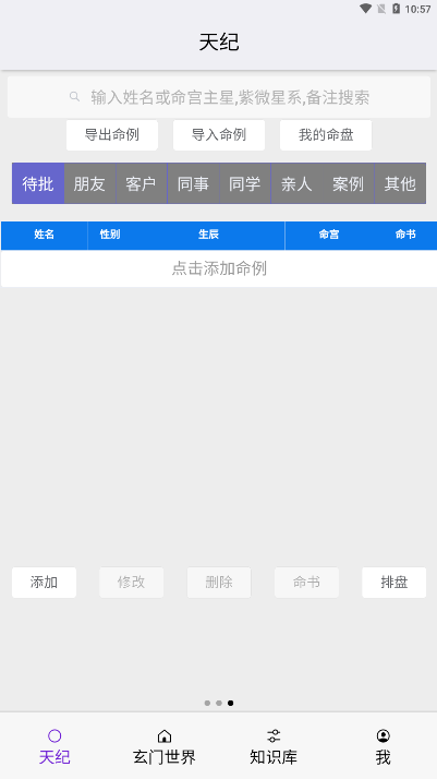 天纪排盘下载免费版 天纪排盘下载免费版