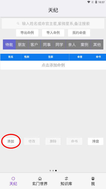 天纪排盘下载免费版 天纪排盘下载免费版