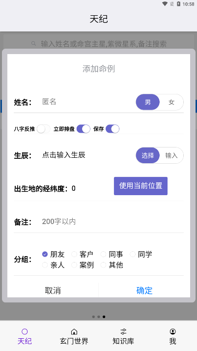天纪排盘下载免费版 天纪排盘下载免费版