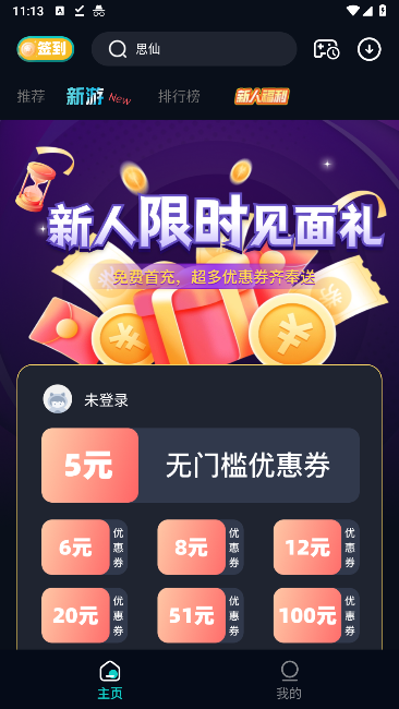 0.01折手游 0.01折手游