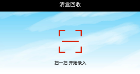 青盈科技烟盒回收下载安装 青盈科技烟盒回收下载安装