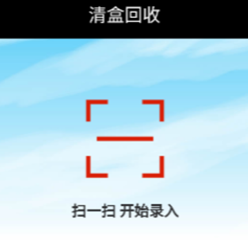 青盈科技烟盒回收下载安装 青盈科技烟盒回收下载安装