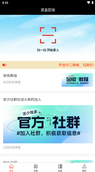 青盈科技烟盒回收下载安装 青盈科技烟盒回收下载安装
