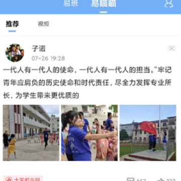 易班app下载 易班app下载