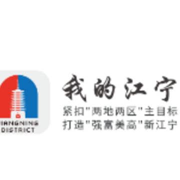 我的江宁教育缴费登录平台 我的江宁教育缴费登录平台
