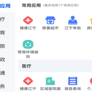 我的江宁教育缴费登录平台 我的江宁教育缴费登录平台