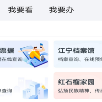 我的江宁教育缴费登录平台 我的江宁教育缴费登录平台