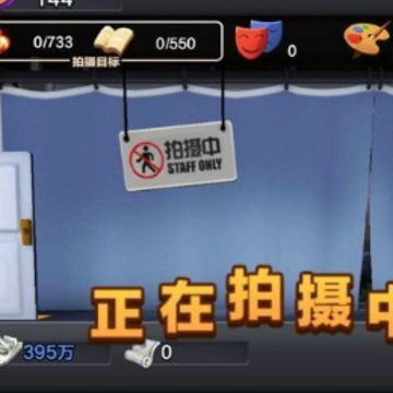 票房大卖王重制版 票房大卖王重制版
