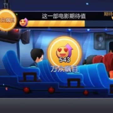 票房大卖王重制版 票房大卖王重制版