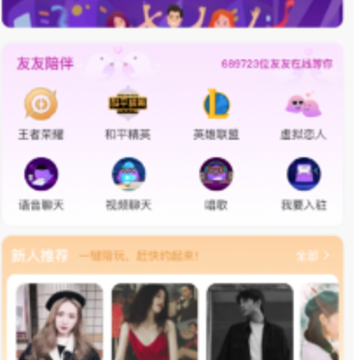 友玩陪玩app 友玩陪玩app