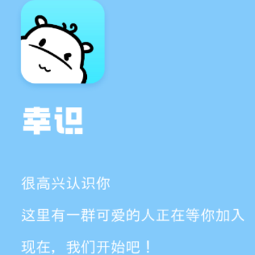 幸识app 幸识app