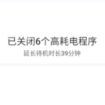 小贝省电 小贝省电