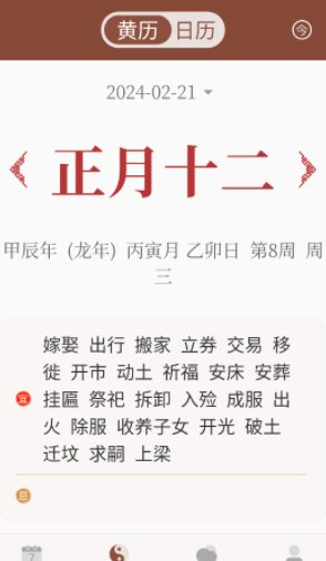 万年历吉历通 万年历吉历通