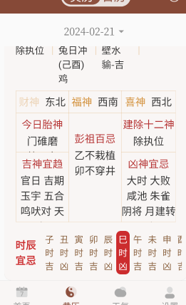 万年历吉历通 万年历吉历通