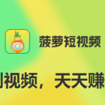 菠萝app 菠萝app