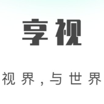 享视短视频下载 享视短视频下载