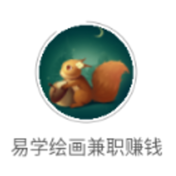 易学绘画兼职赚钱app 易学绘画兼职赚钱app