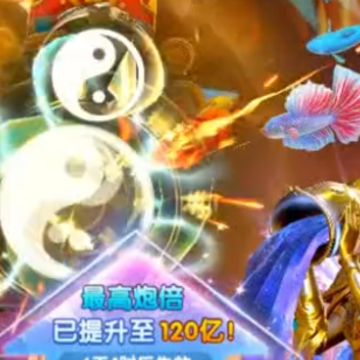 大神捕鱼魅族版 大神捕鱼魅族版