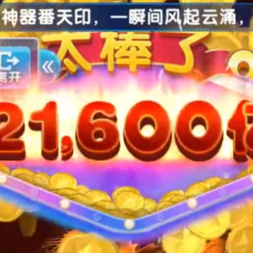 大神捕鱼魅族版 大神捕鱼魅族版