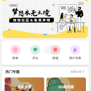 快快社区 快快社区