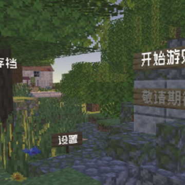 MC吧大战僵尸随机版 MC吧大战僵尸随机版
