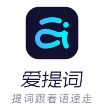 爱提词app 爱提词app