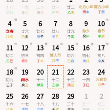 中道万年历 中道万年历
