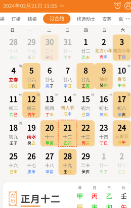 中道万年历 中道万年历