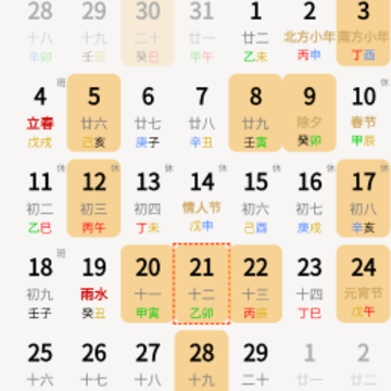 中道万年历 中道万年历