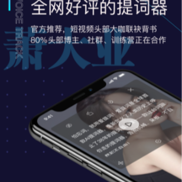 爱提词提词器免费版软件 爱提词提词器免费版软件