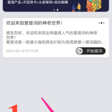 爱提词提词器免费版软件 爱提词提词器免费版软件