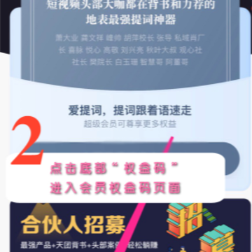 爱提词提词器免费版软件 爱提词提词器免费版软件