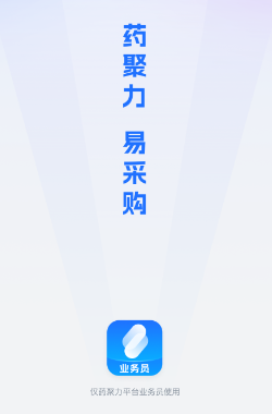药聚力助手app 药聚力助手app