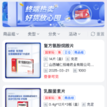 药聚力助手app 药聚力助手app