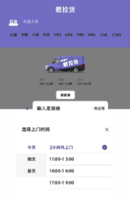 载拉货app 载拉货app