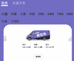 载拉货app 载拉货app